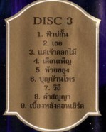 สุรชัย จันทิมาธร - 40ปี มิตรภาพบนถนนดนตรี VCD1240-WEB2
